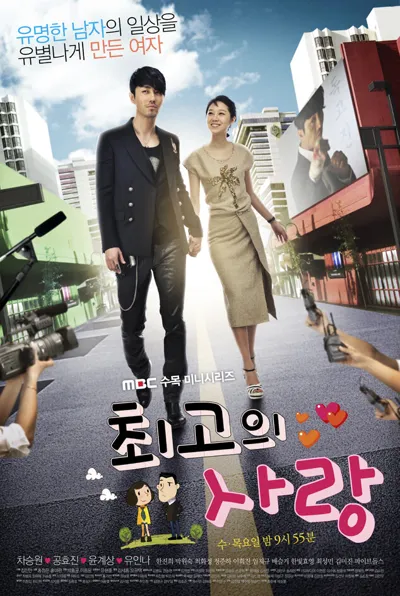 Poster von The Greatest Love