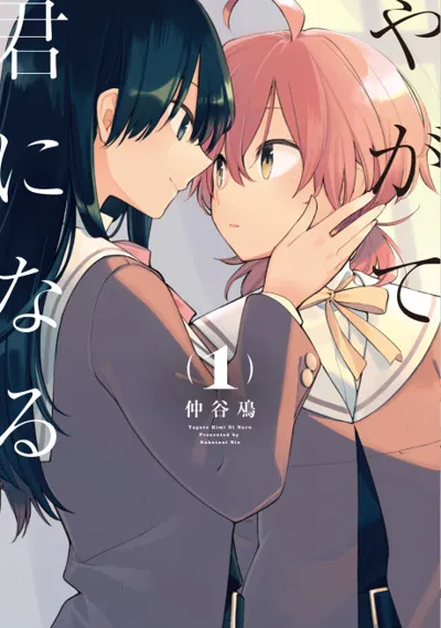 Poster von Bloom Into You