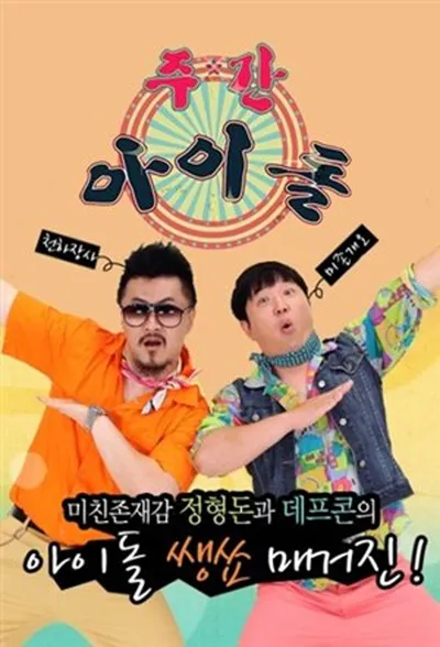 Affiche de Weekly Idol