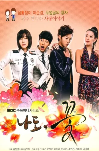 Póster de Me Too