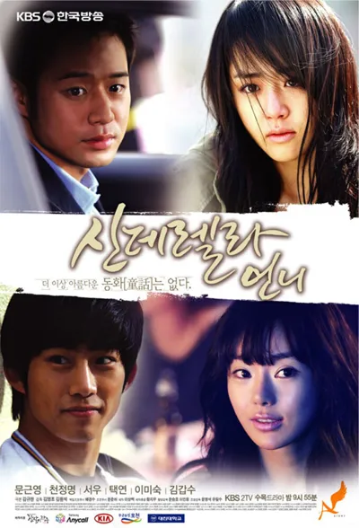 Plakat: Cinderella's Sister