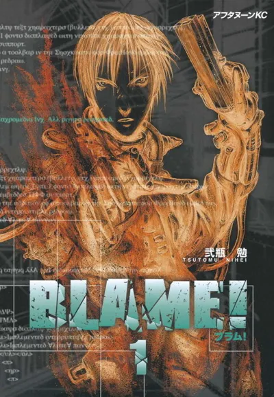 BLAME! poster