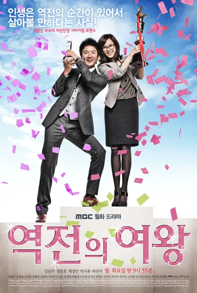 Plakat: Queen of Reversals