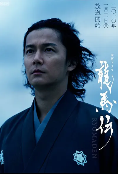 Poster von Ryōmaden