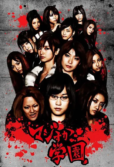 Poster von Majisuka Gakuen