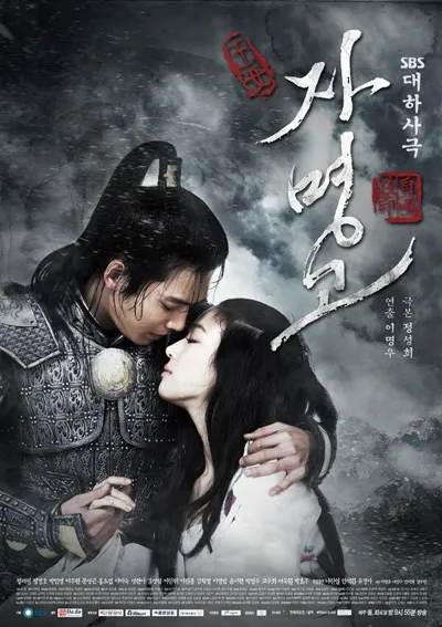 Affiche de Ja Myung Go