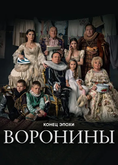 Póster de Voroniny