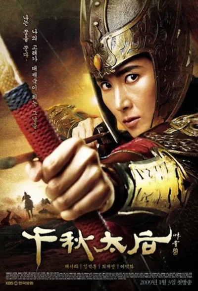 Affiche de Empress Cheonchu