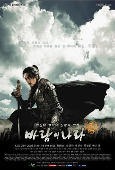 Affiche de The Kingdom of The Winds