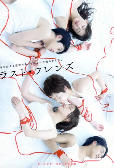 Last Friends poster