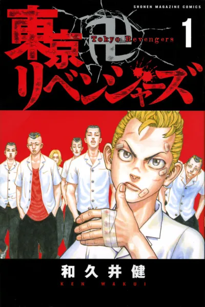 Tokyo Revengers poster