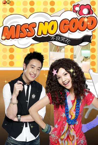 Affiche de Miss No Good
