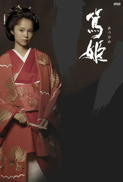 Atsuhime poster