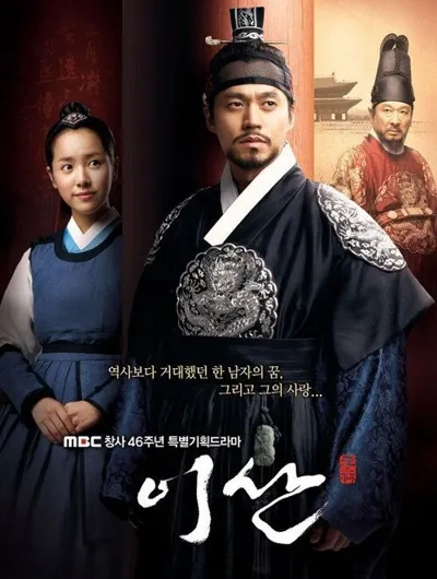 Plakat: Lee San, Wind of the Palace