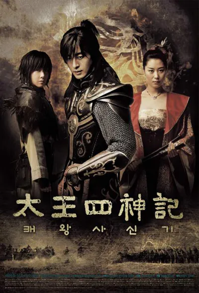 The Legend poster