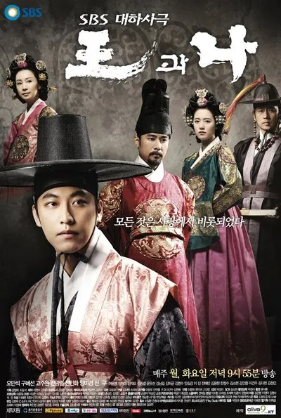 The King and I poster
