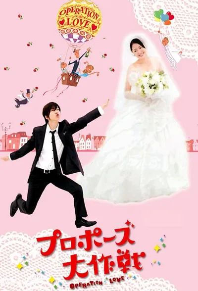 Plakat: Operation Love