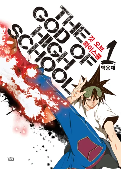 The God of High School poster