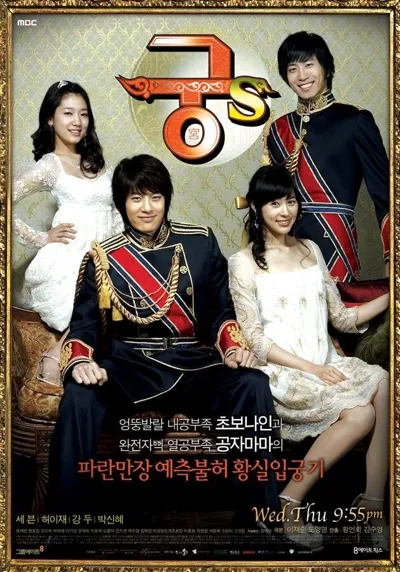 Póster de Goong S