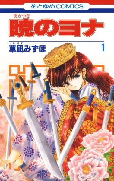 Yona of the Dawn poster