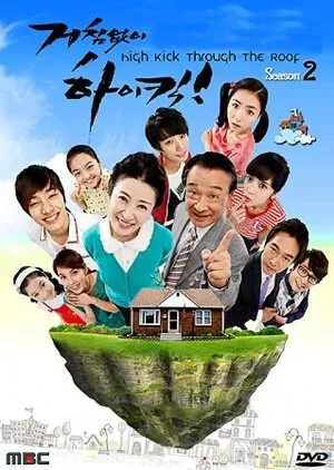 High Kick! poster