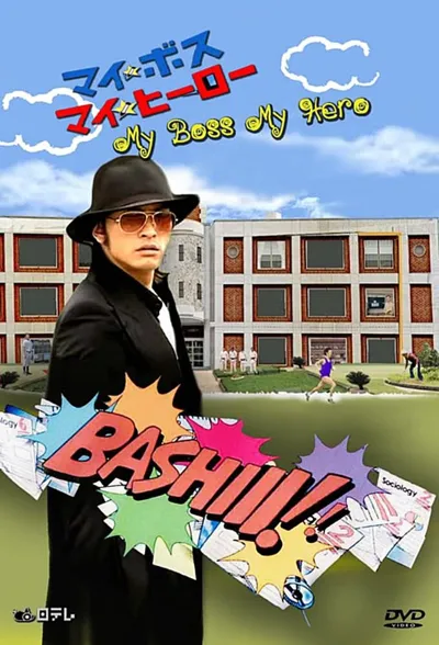 Póster de My Boss My Hero