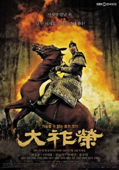 Plakat: Dae Jo Yeong