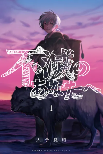 Affiche de To Your Eternity