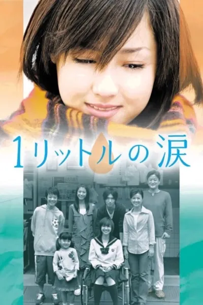 Affiche de 1 Litre no Namida
