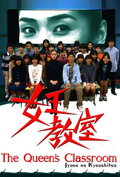 The Queen's Classroom poster