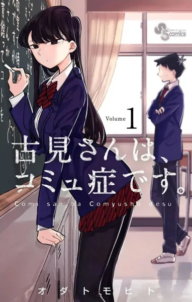 Komi Can't Communicate poster