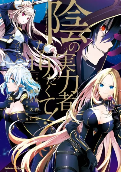 The Eminence in Shadow poster