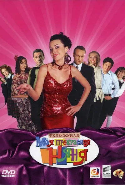My Fair Nanny poster