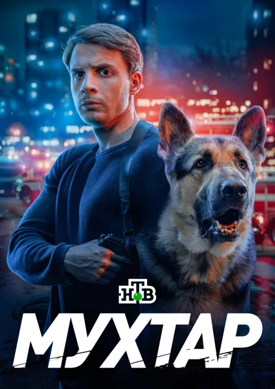 Muhtar's return poster