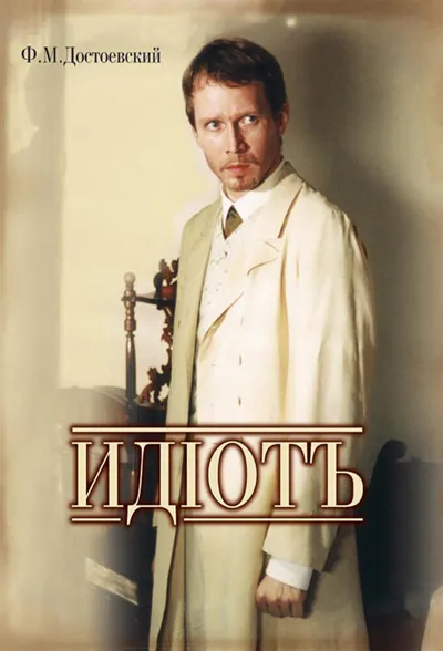 Plakat: The Idiot