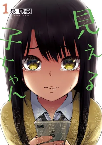 Póster de Mieruko-chan
