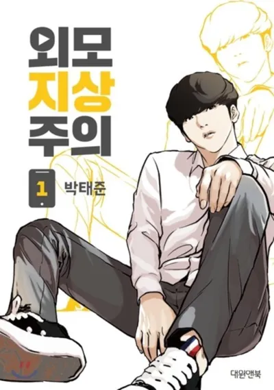 Poster von Lookism