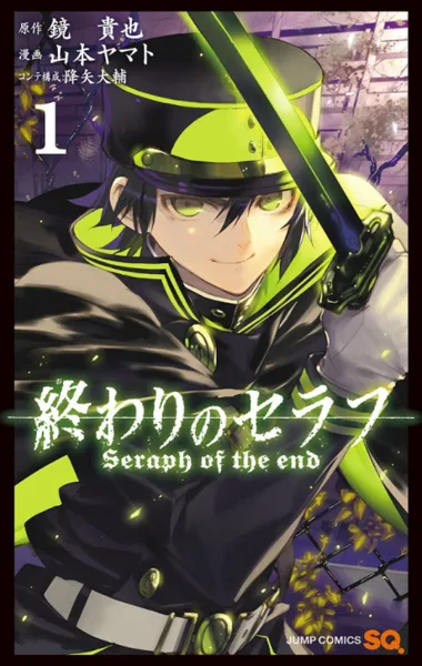 Póster de Seraph of the End: Vampire Reign