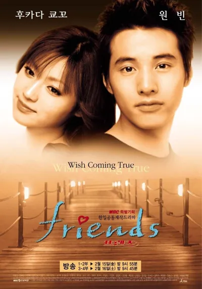 Póster de Friends