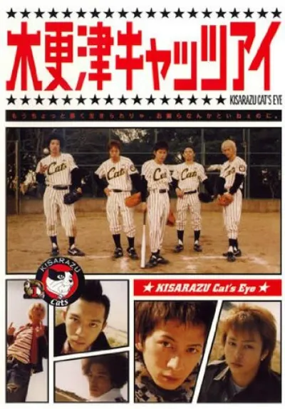 Plakat: Kisarazu Cat's Eye