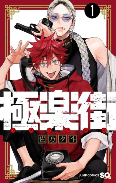 Gokurakugai poster