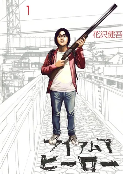 Póster de I Am a Hero
