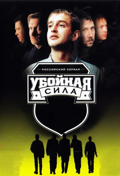 Affiche de Deadly Force