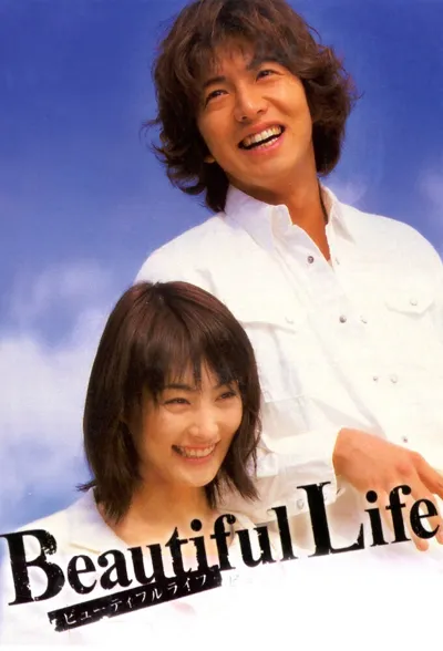 Póster de Beautiful Life