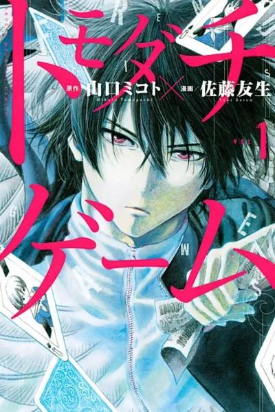 Póster de Tomodachi Game