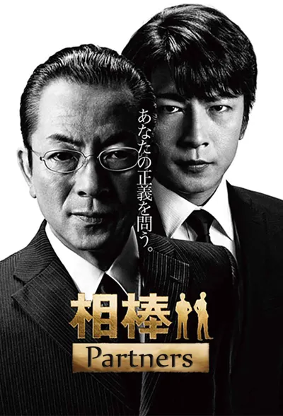 Poster von AIBOU: Tokyo Detective Duo
