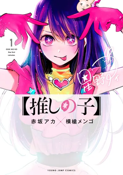 [Oshi no Ko] poster