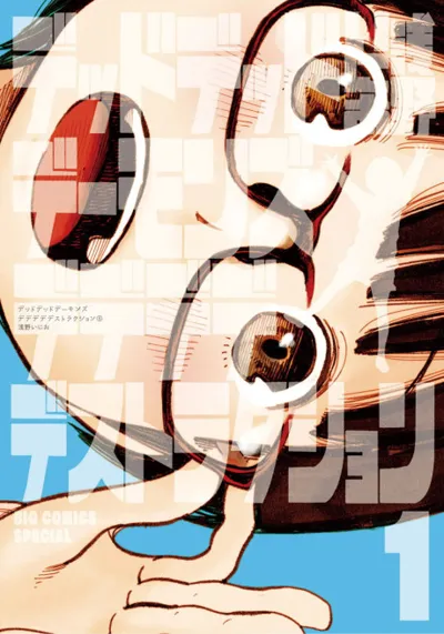 Dead Dead Demon's Dededede Destruction poster
