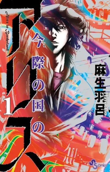 Alice in Borderland poster