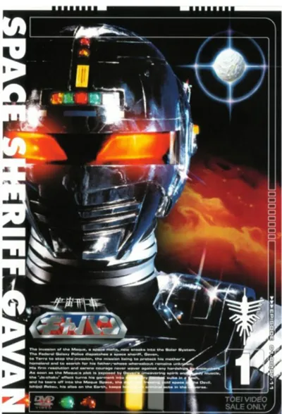 Space Sheriff Gavan poster